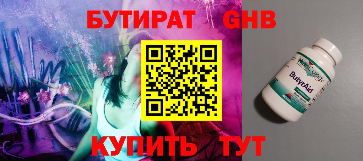 Бутират вода Ревда