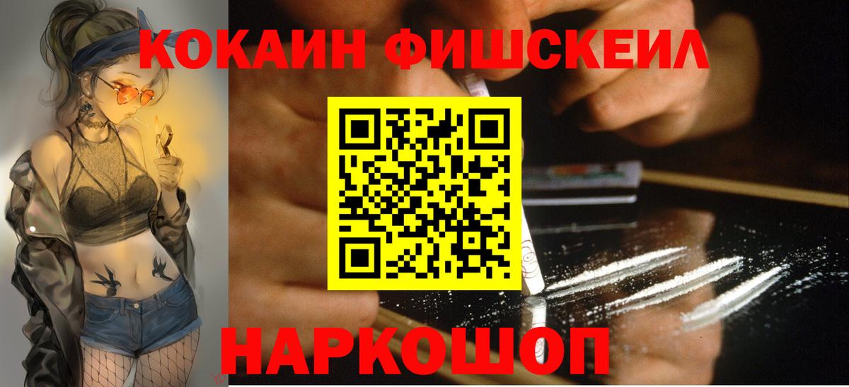 COCAIN FishScale Ревда