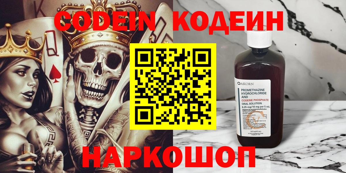 Codein напиток Lean (лин)  Вход с VPN  Ревда 