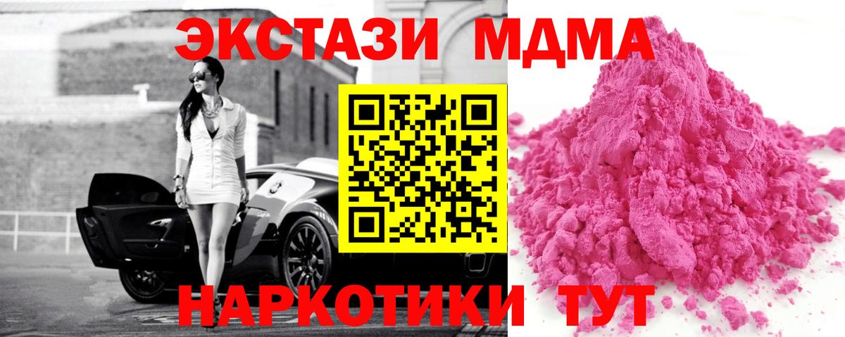 MDMA кристаллы Ревда