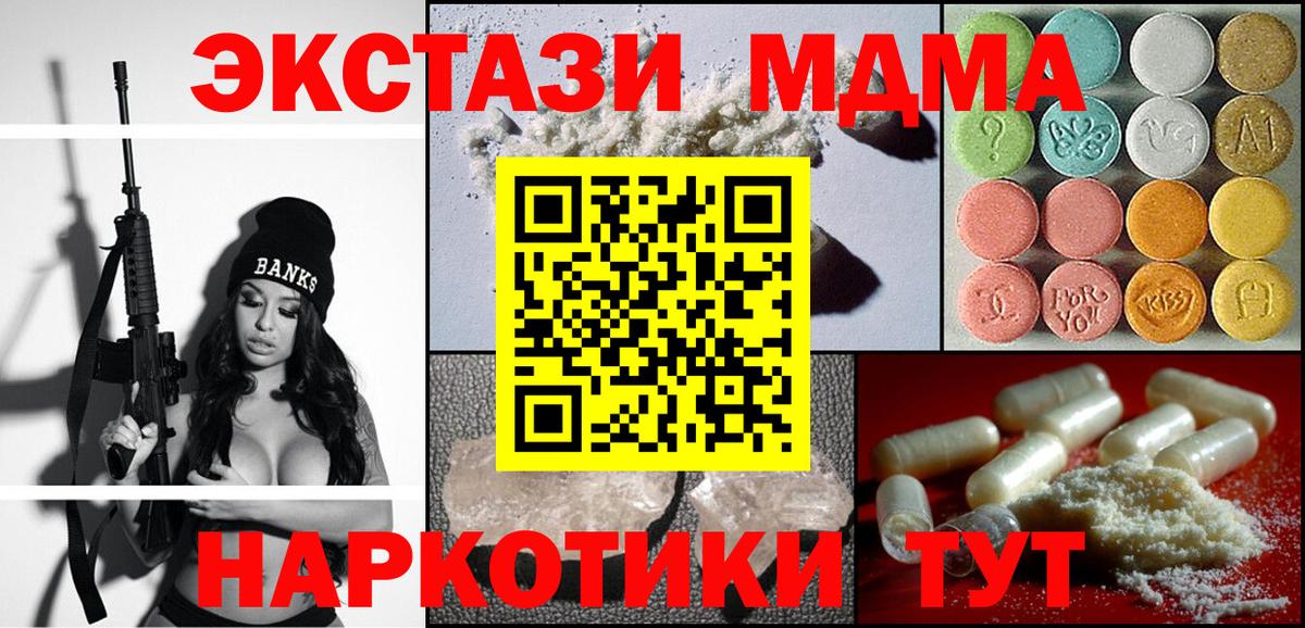 MDMA crystal  Вход с VPN  МДМА кристаллы  Ревда 